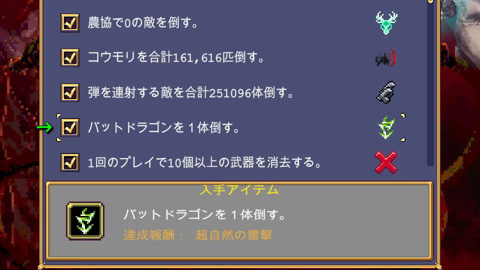 超自然の雷撃の解除条件