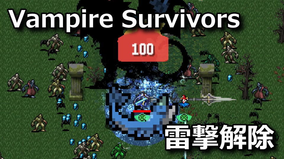Vampire Survivors:超自然の雷撃の解除方法