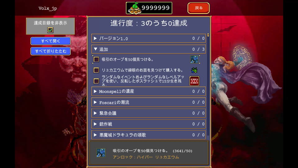 バージョン1.15の実績一覧