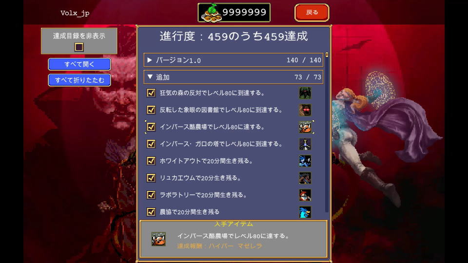 バージョン1.15の実績一覧-2
