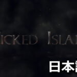wicked island japanese