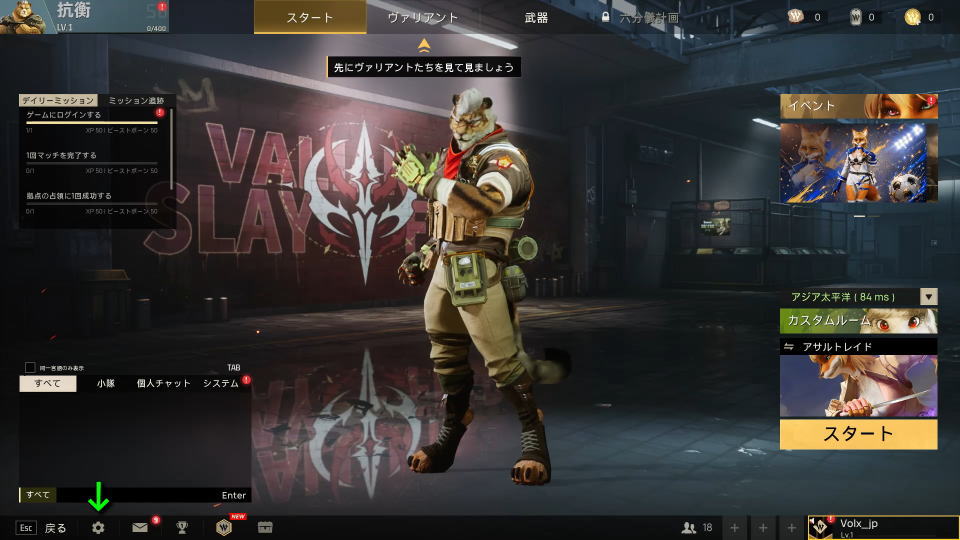 Wild Assaultの操作を確認する方法