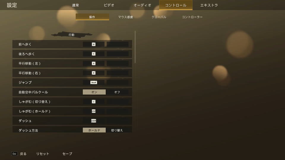 Wild Assaultのキーボード設定
