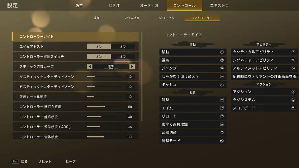 Wild Assaultのコントローラー設定