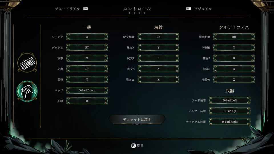 デッドソウル戦記のコントローラー設定