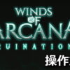 winds of arcana ruination control