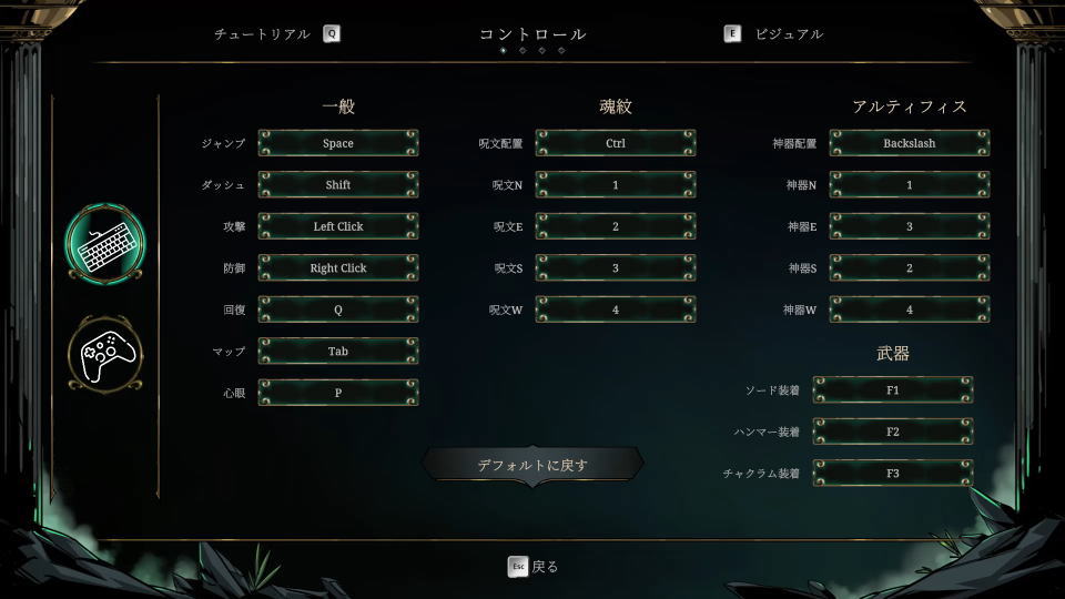 デッドソウル戦記のキーボード設定