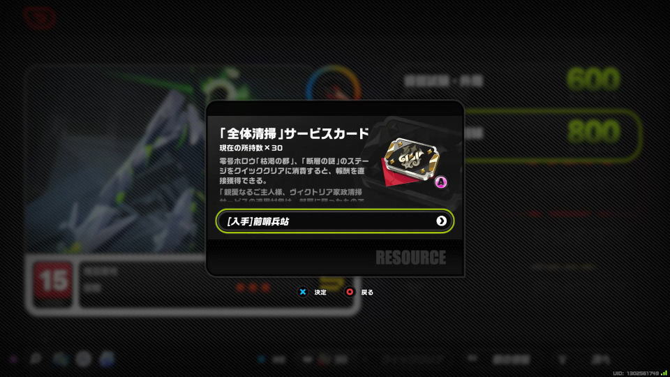 「全体清掃」サービスカードの使い道-5