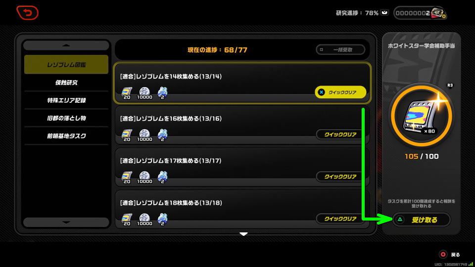 「全体清掃」サービスカードの使い道(報酬進捗)-6