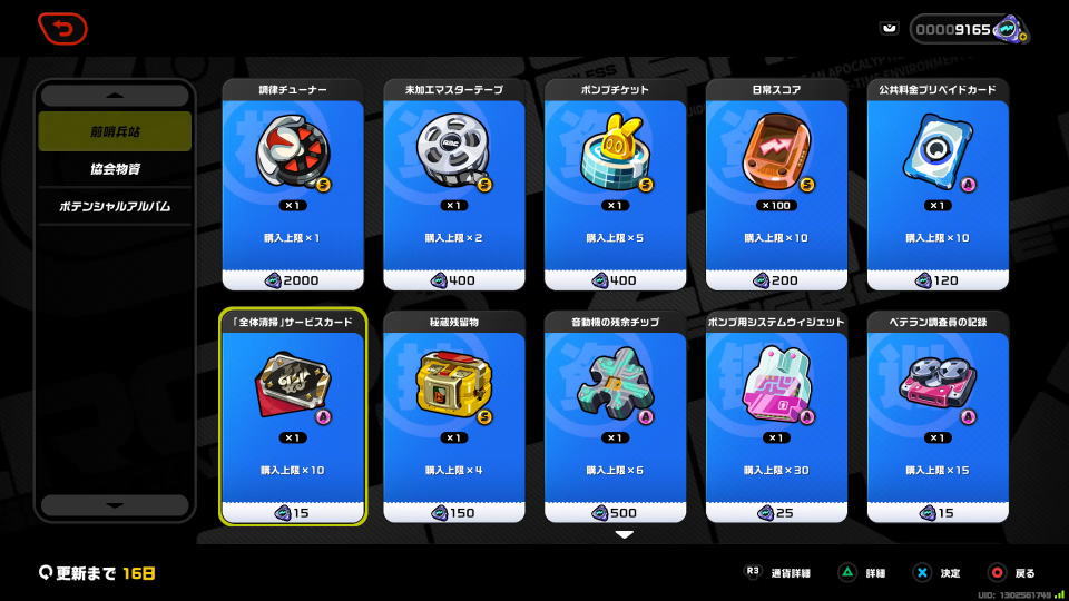 「全体清掃」サービスカードの購入方法