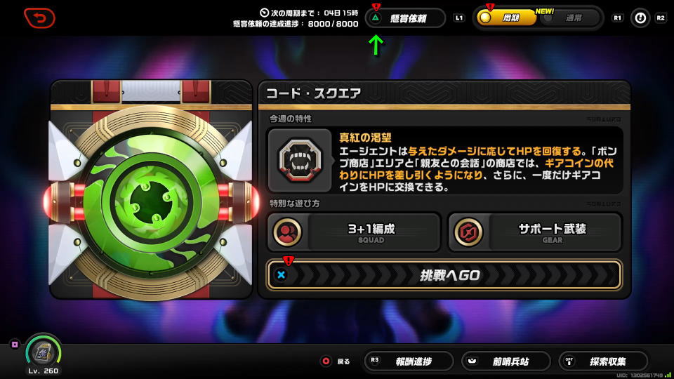 「全体清掃」サービスカードの入手方法-2