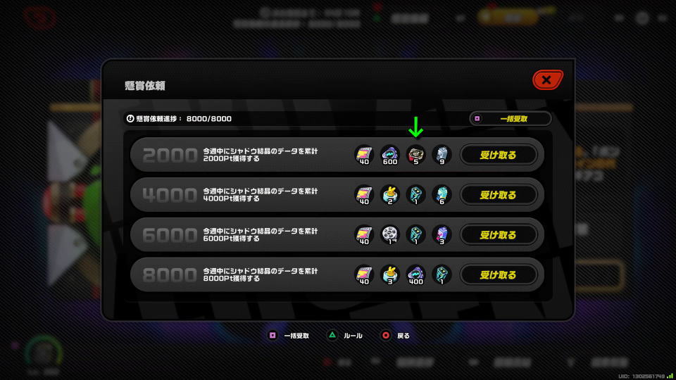 「全体清掃」サービスカードの入手方法-3