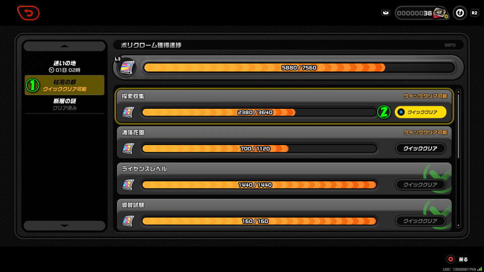 「全体清掃」サービスカードの使い道(報酬進捗)-2