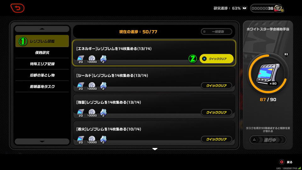 「全体清掃」サービスカードの使い道(報酬進捗)-3