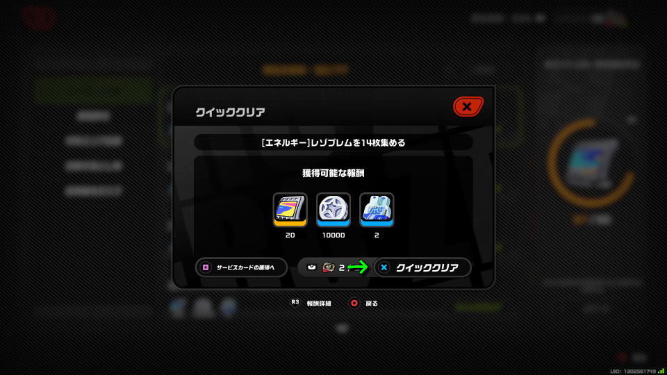 「全体清掃」サービスカードの使い道(報酬進捗)-4