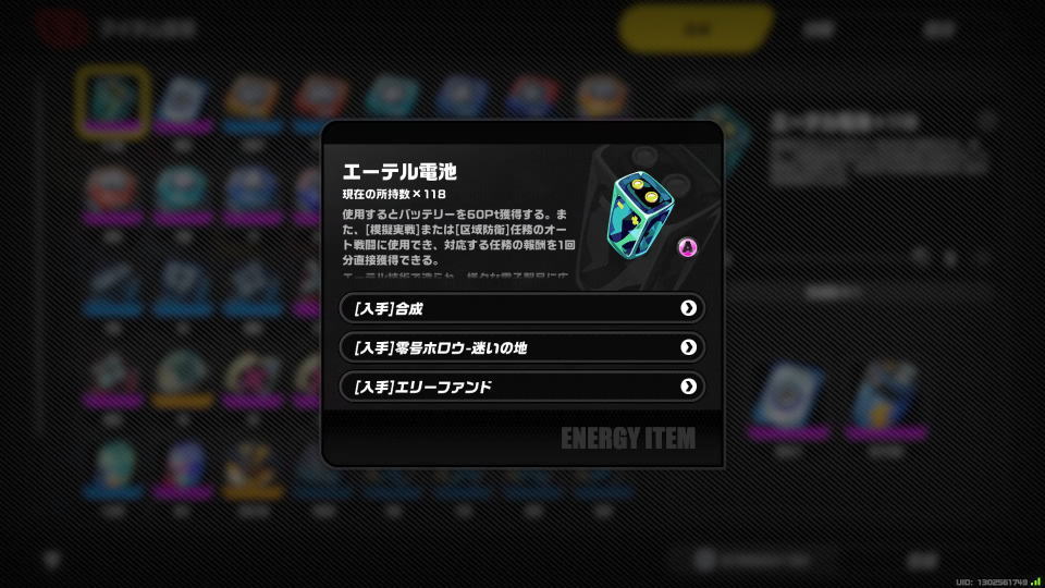エーテル電池とは