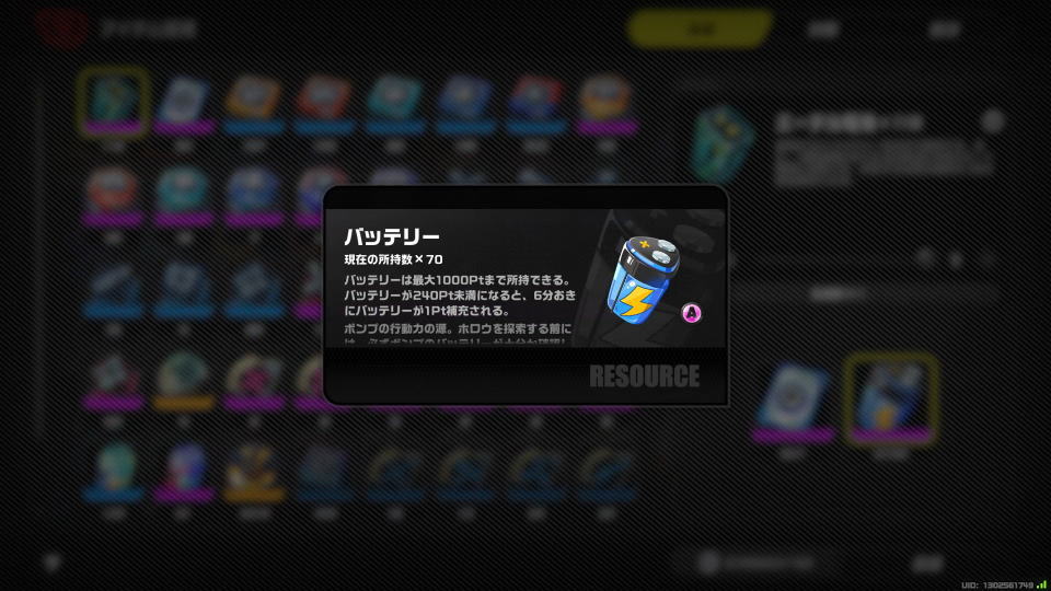 バッテリーとは