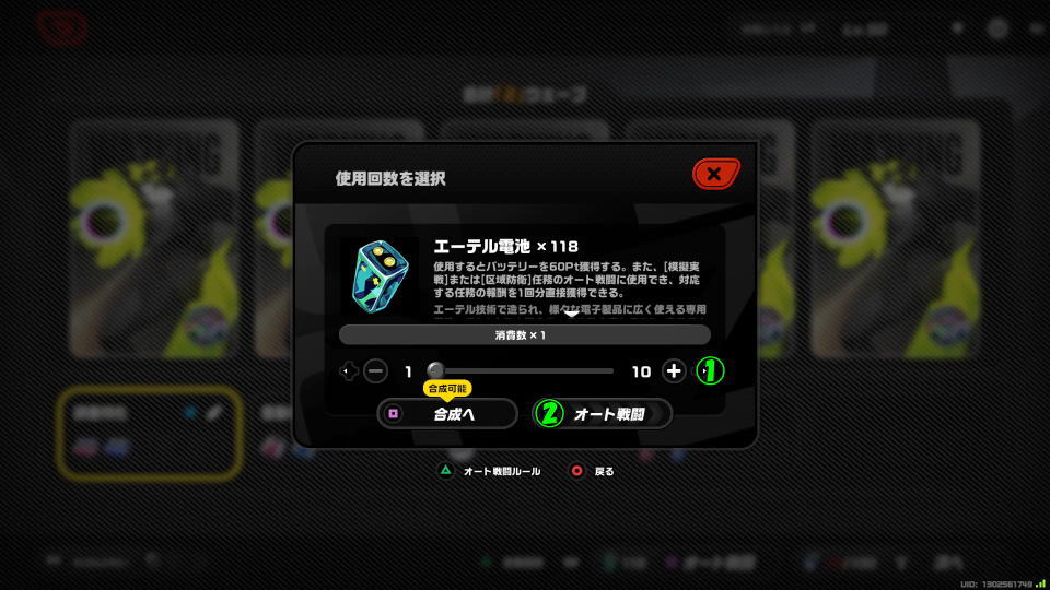 エーテル電池の使い方-2
