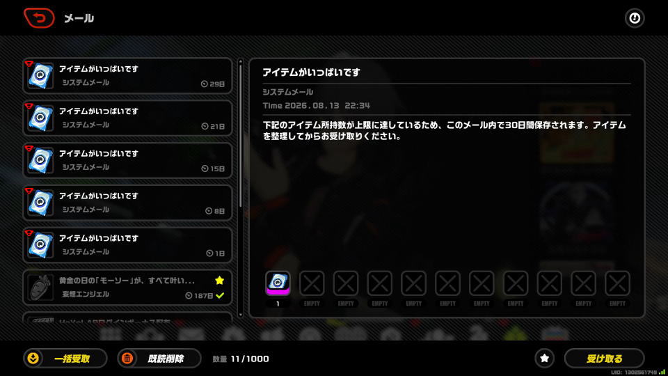 エーテル電池を合成するタイミング