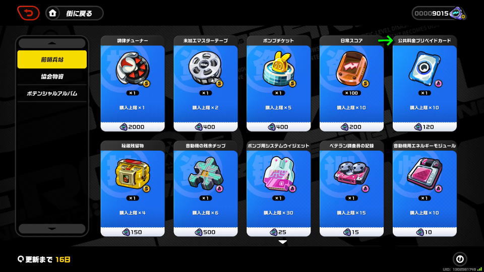 公共料金プリペイドカードの入手方法