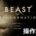 beast of reincarnation control