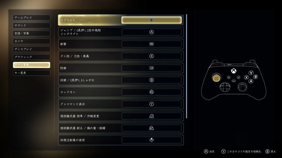 Beast of Reincarnationのコントローラー設定