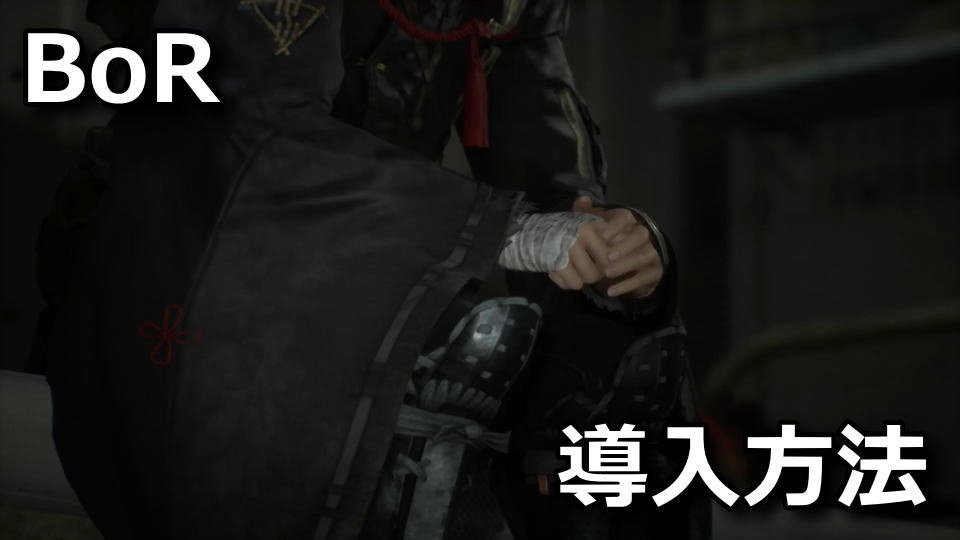Beast of Reincarnation:前提MODの導入方法