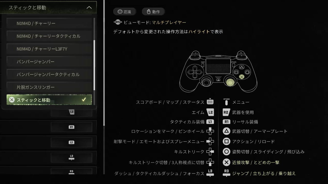 CoD: MW4のコントローラー設定-11