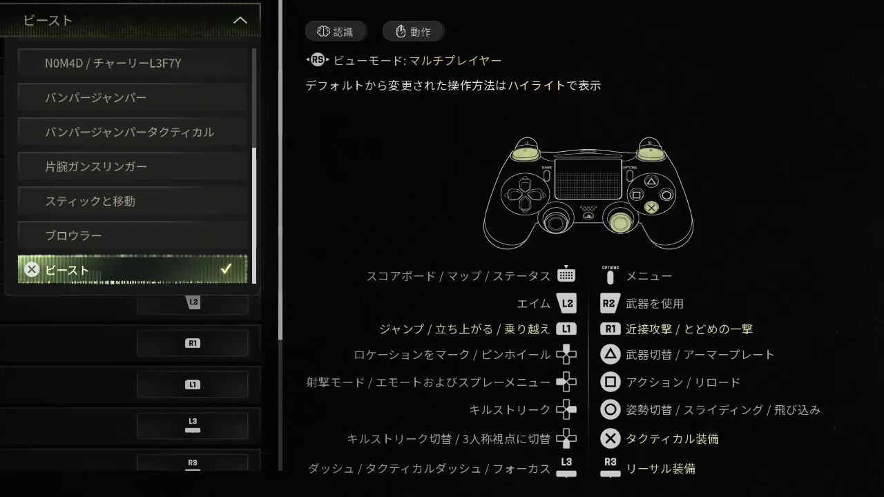 CoD: MW4のコントローラー設定-13