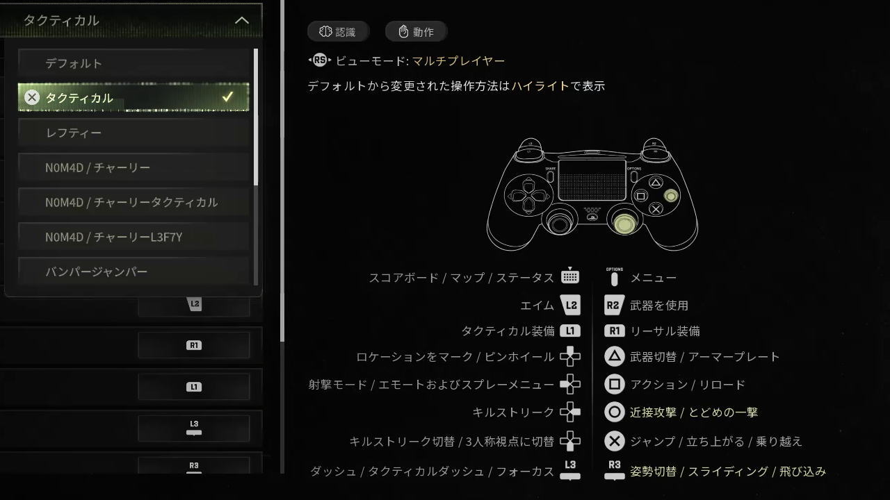 CoD: MW4のコントローラー設定-3