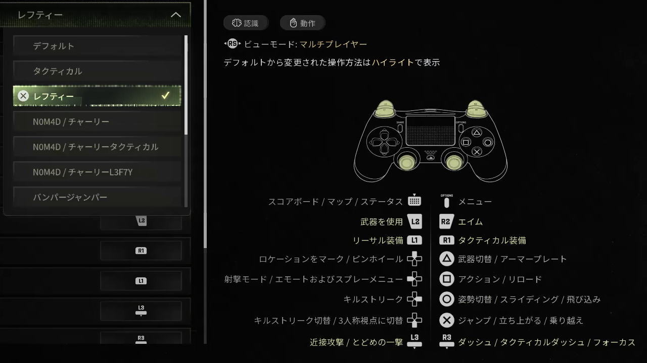CoD: MW4のコントローラー設定-4