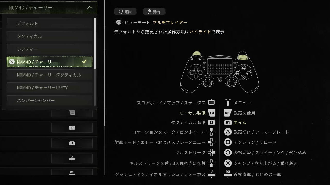 CoD: MW4のコントローラー設定-5