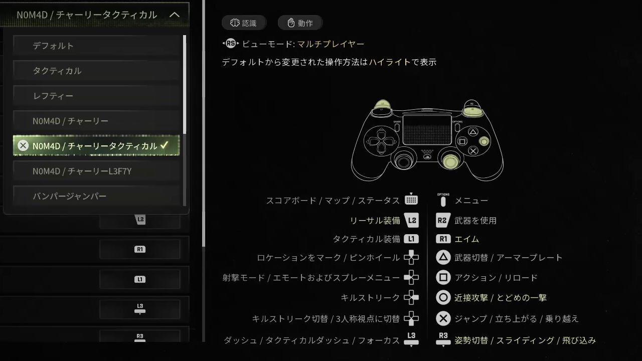CoD: MW4のコントローラー設定-6