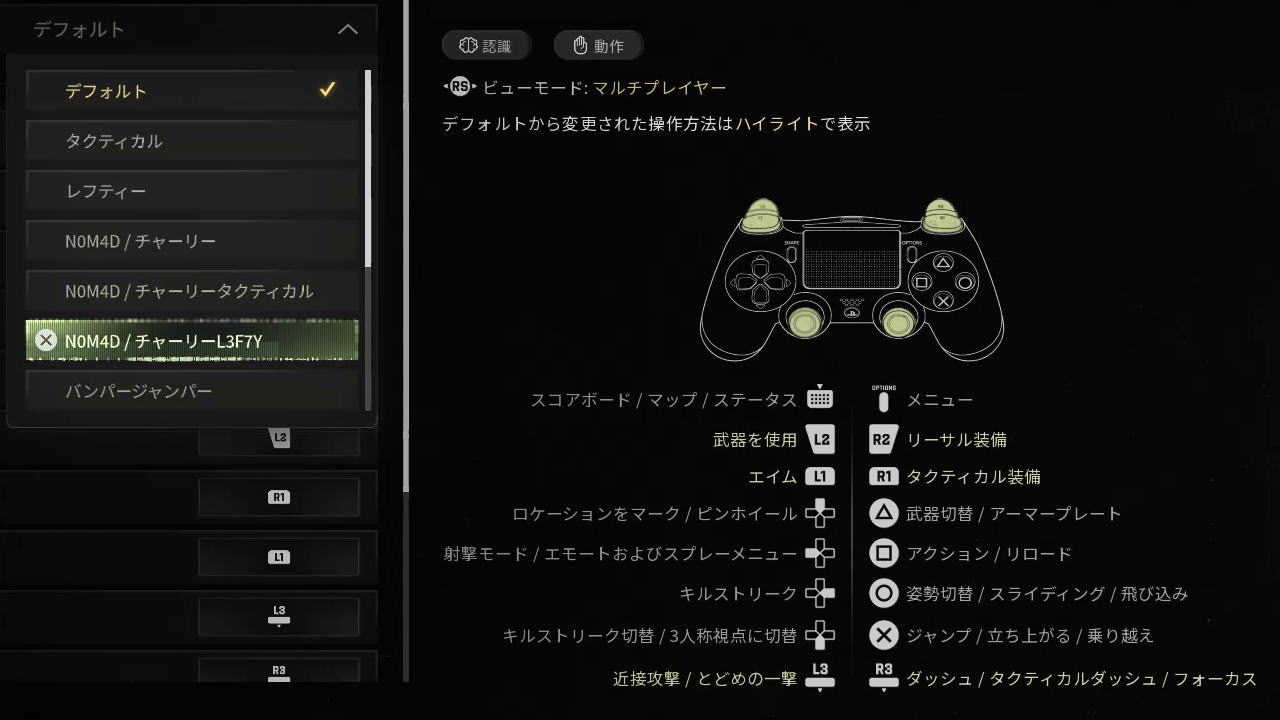 CoD: MW4のコントローラー設定-7