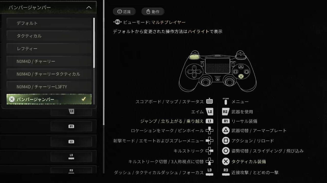 CoD: MW4のコントローラー設定-8