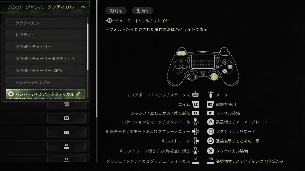 CoD: MW4のコントローラー設定-9