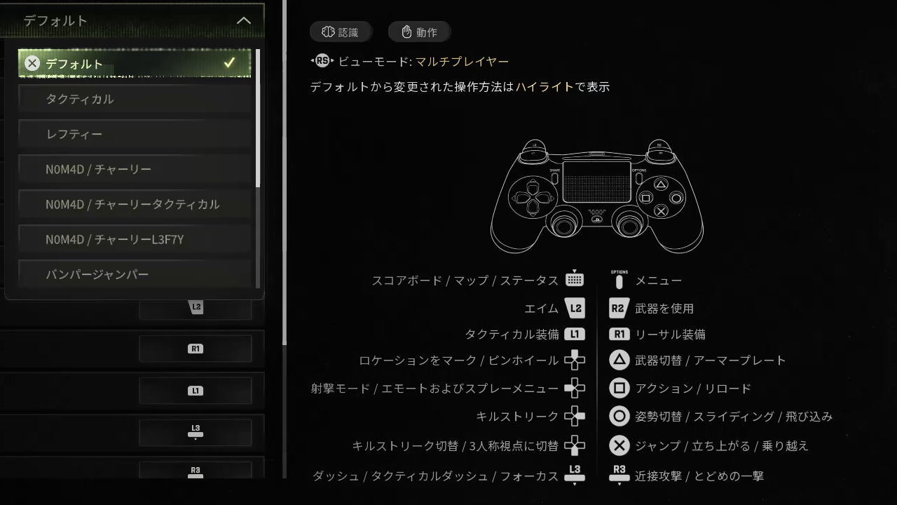 CoD: MW4のコントローラー設定-2