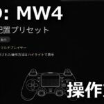 cod mw4 controller settings