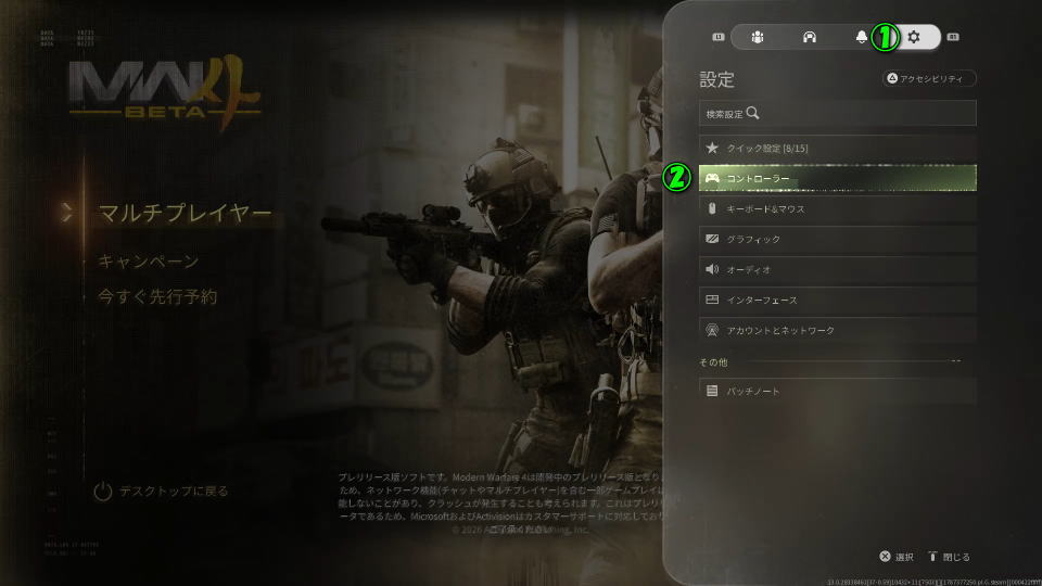 CoD: MW4の操作を確認する方法-2
