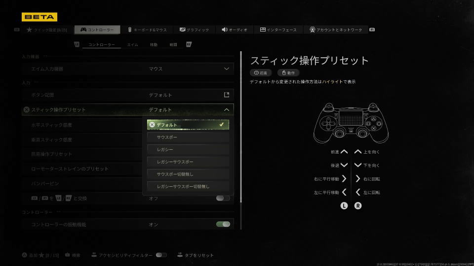 CoD: MW4のスティック操作プリセット