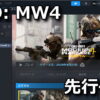 cod mw4 early access