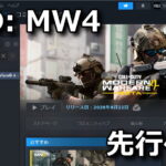 cod mw4 early access