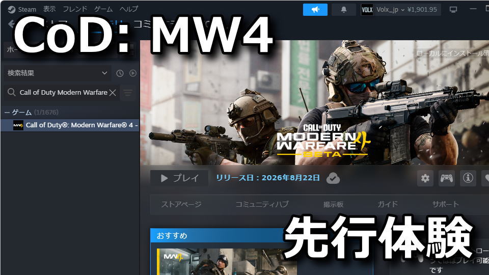 CoD: MW4に先行アクセスする方法