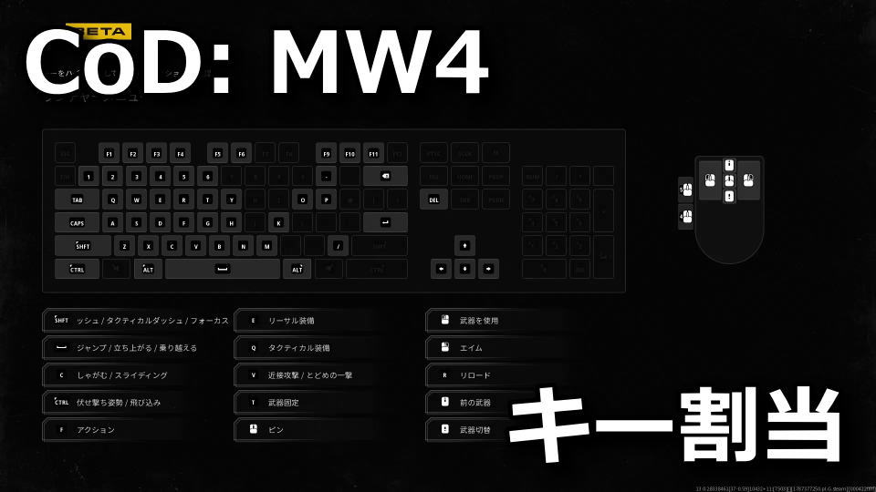 CoD: MW4のキーボードの操作方法