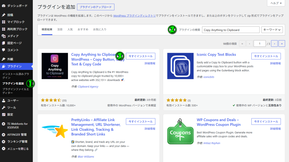 Copy Anything to Clipboardの導入方法