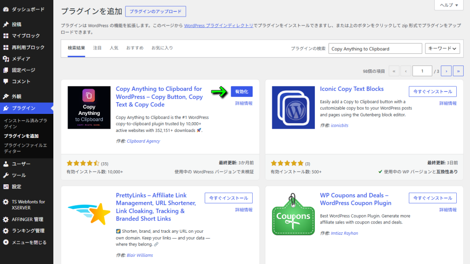Copy Anything to Clipboardの導入方法-2