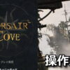 corsair cove control