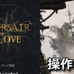 corsair cove control