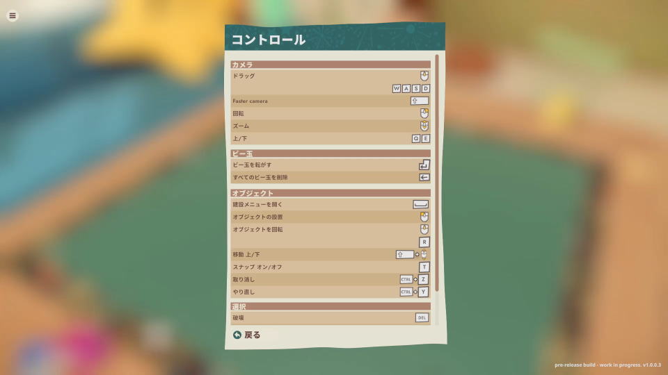 Cozy Marblesのキーボード設定