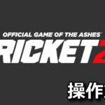 cricket 26 control
